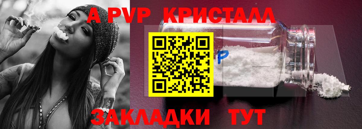 A-PVP Соль Рузаевка