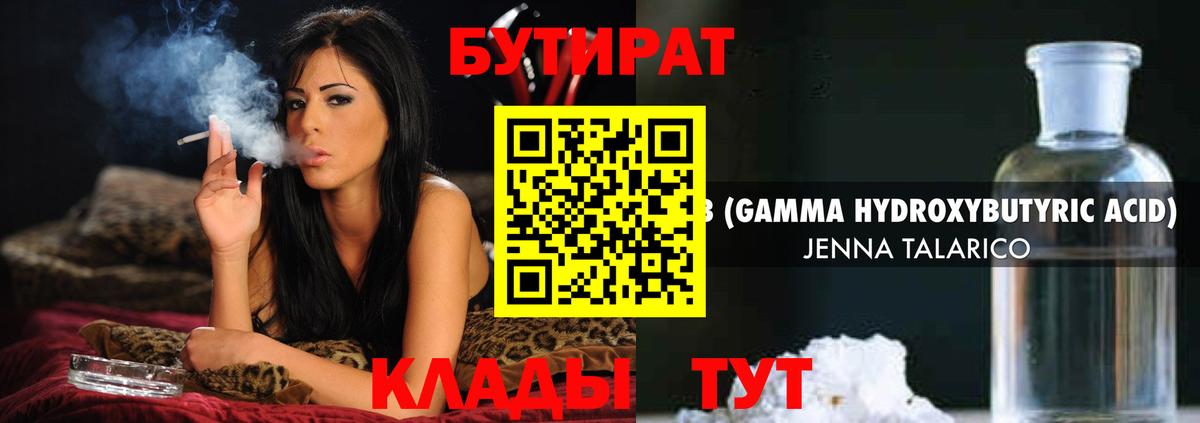 Рузаевка  БУТИРАТ BDO  Вход с VPN 