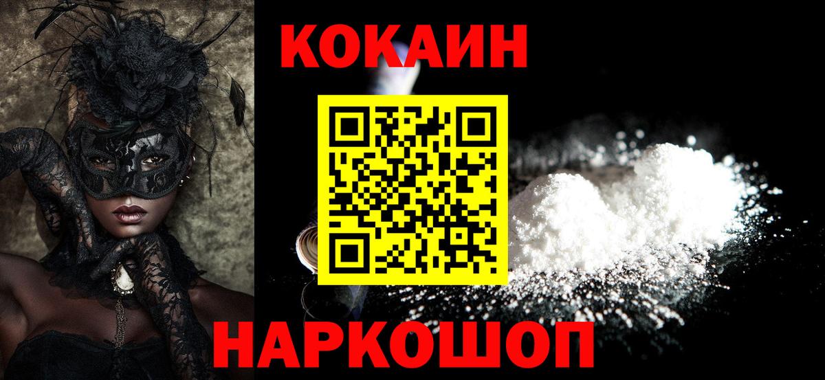 Рузаевка  COCAIN Колумбийский  КОКАИН Fish Scale  Кокаин  купить наркоту  Вход с VPN 