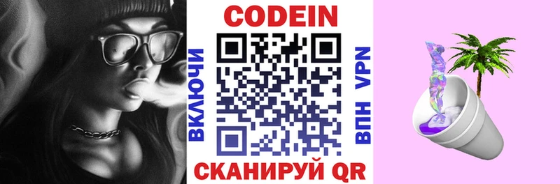 купить закладку  кракен   Кодеиновый сироп Lean Purple Drank  Рузаевка 