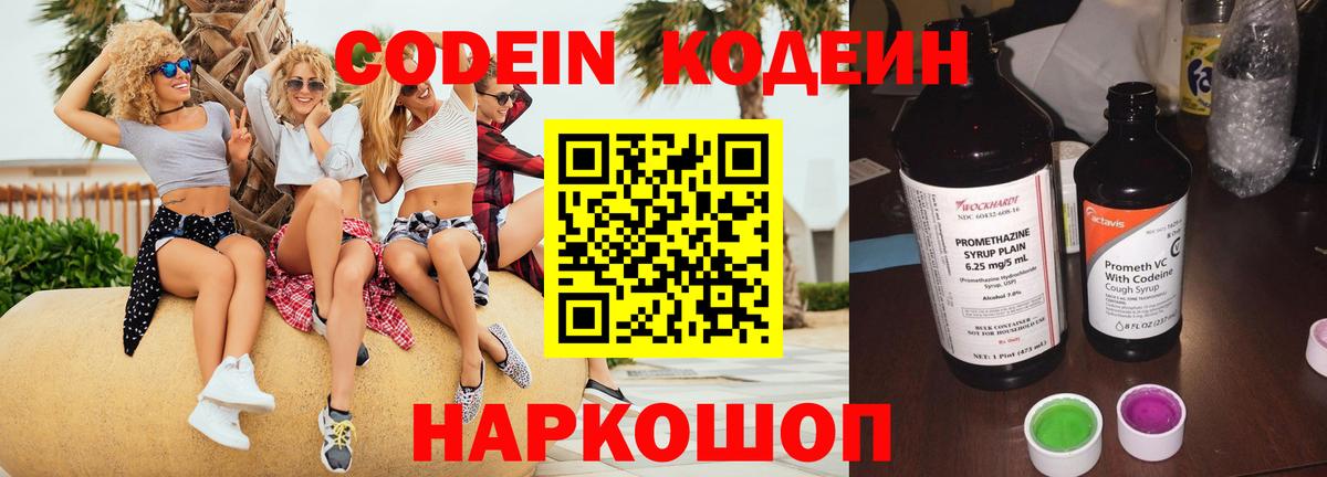 Кодеин напиток Lean (лин)  Вход с VPN  Рузаевка  Кодеин напиток Lean (лин) 