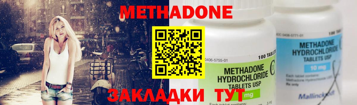 МЕТАДОН кристалл Рузаевка