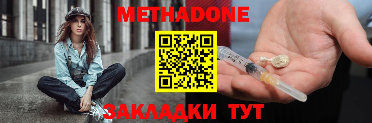МЕТАДОН мёд  МЕТАДОН белоснежный  Вход с VPN  Рузаевка 